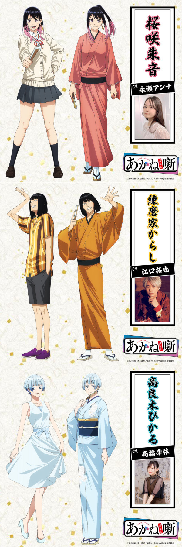 Akane Banashi